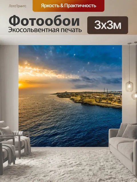 Фотообои Восход солнца в гавани Мальты