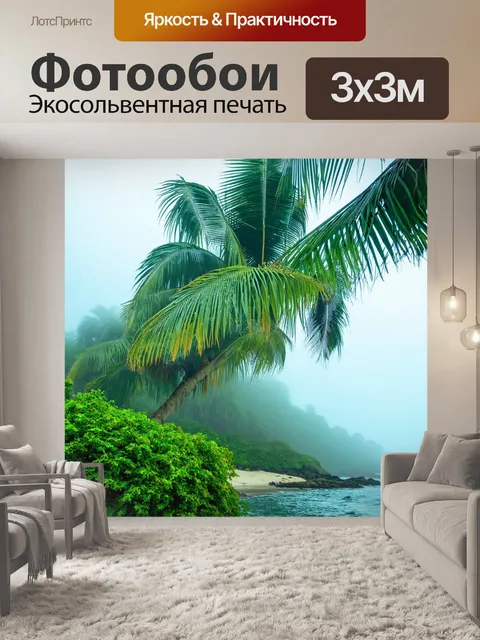 Фотообои туман в стиле раскраска, пальмовые деревья на экзотическом острове, скрытые в тумане, детали растений и моря