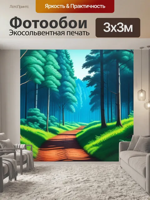 Фотообои пейзаж с лесом рисунок красивый