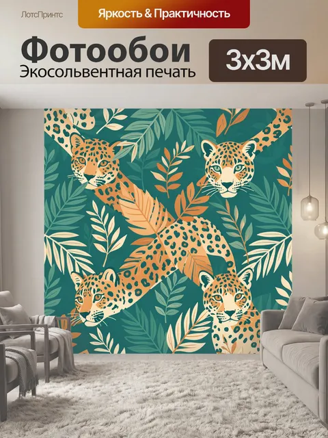 Фотообои Леопарды и тропические листья