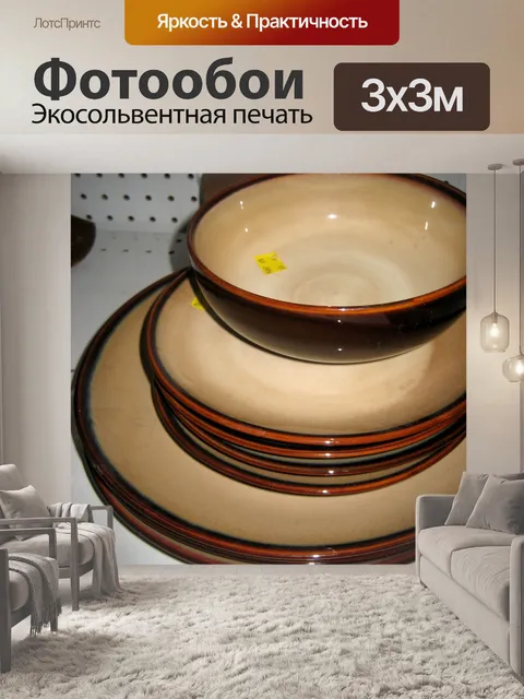 Фотообои Благотворительный магазин Блюда