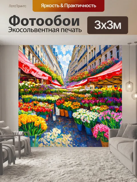 Фотообои рынок цветов в сердце парижа, где расположены лавки с многообразием цветов