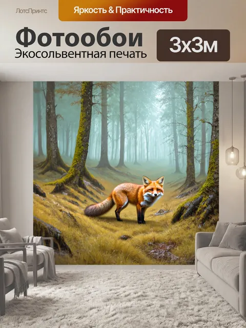 Фотообои туман в стиле пастельный рисунок, дикая природа, где лисы скрываются в тумане