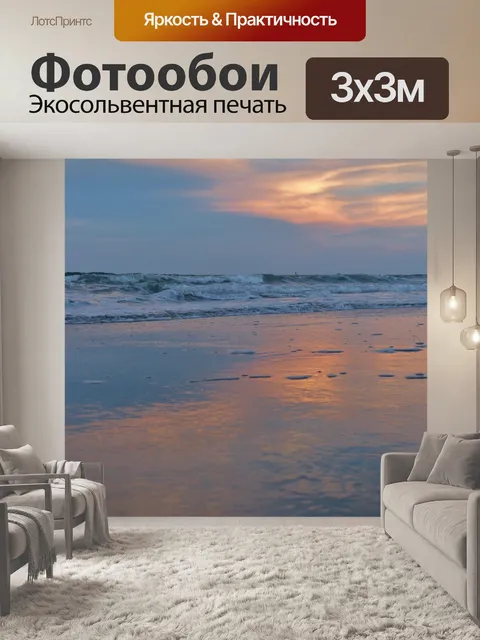 Фотообои Океан