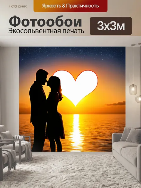 Фотообои Силуэт влюбленной пары на фоне заката, светящееся сердце из золотистого света, отражающееся на воде
