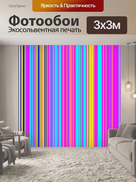 Фотообои Цвета градиента 3