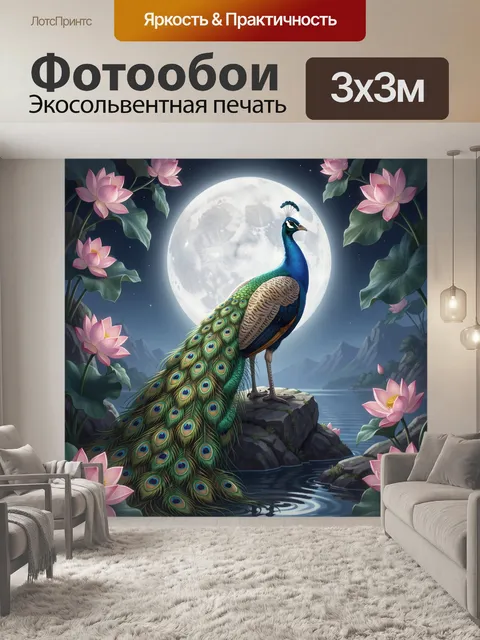 Фотообои Павлин у луны и лотосов