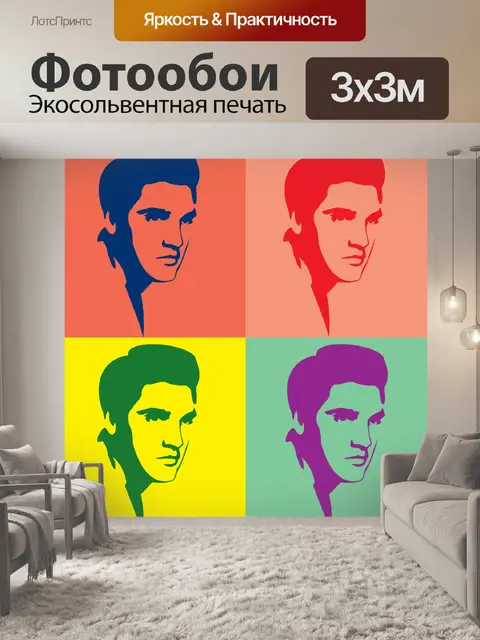 Фотообои Элвис Пресли Поп-арт