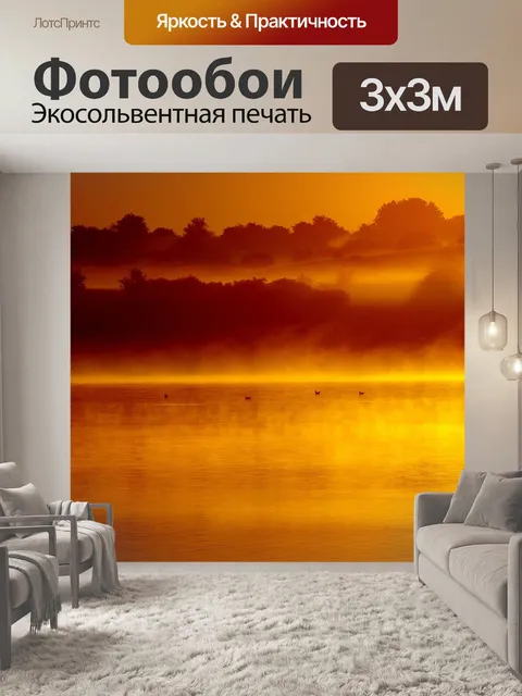 Фотообои Утренний туман
