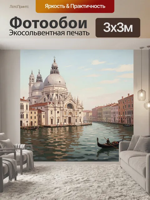 Фотообои Венецианский собор у канала