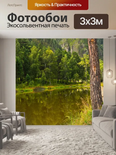 Фотообои Отдых на озере