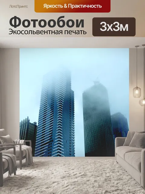 Фотообои Город