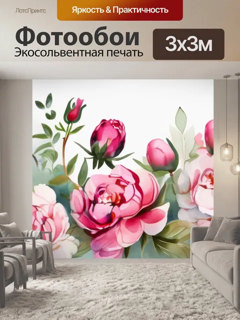 Фотообои пионы с розами