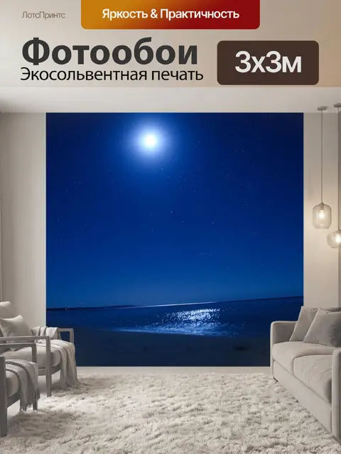 Фотообои Пляж