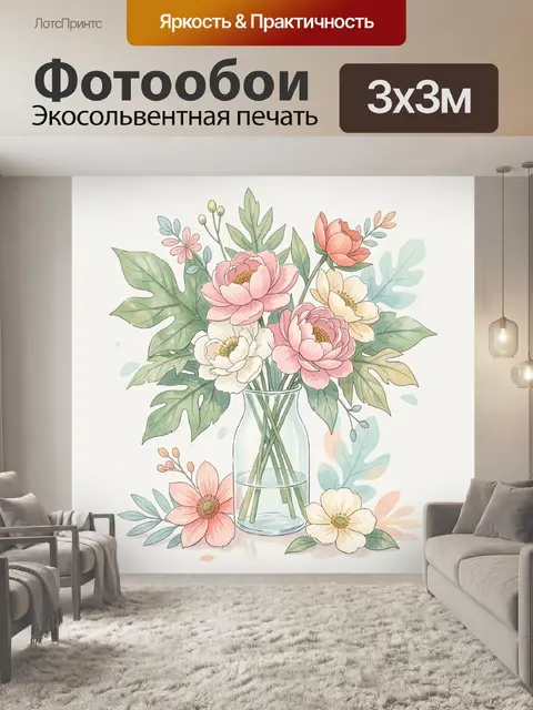 Фотообои Нежный букет цветов в вазе