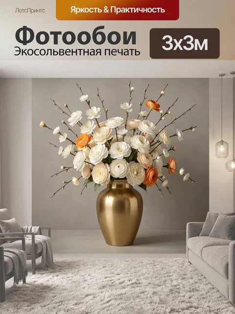 Фотообои Белые и оранжевые цветы в вазе