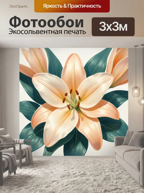 300 × 300 см · Экосольвентная печать
