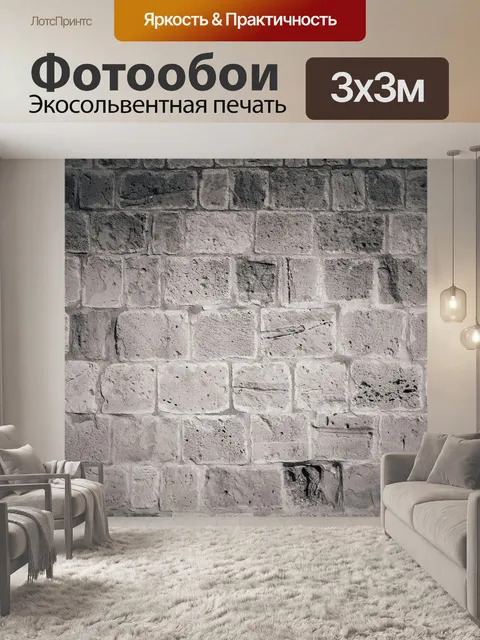 Фотообои Кирпич
