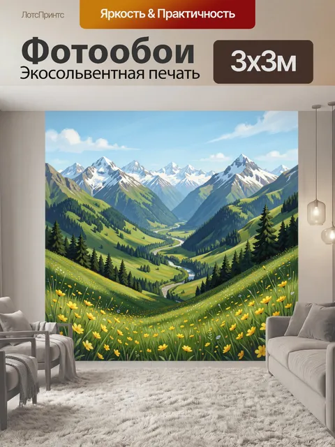 Фотообои Летняя долина гор с цветами