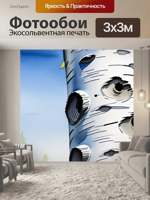 Фотообои пейзаж с березой акварелью минимал