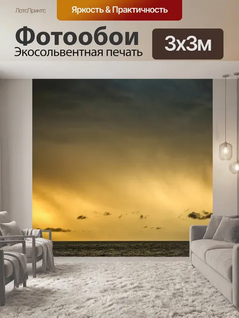 Фотообои Море