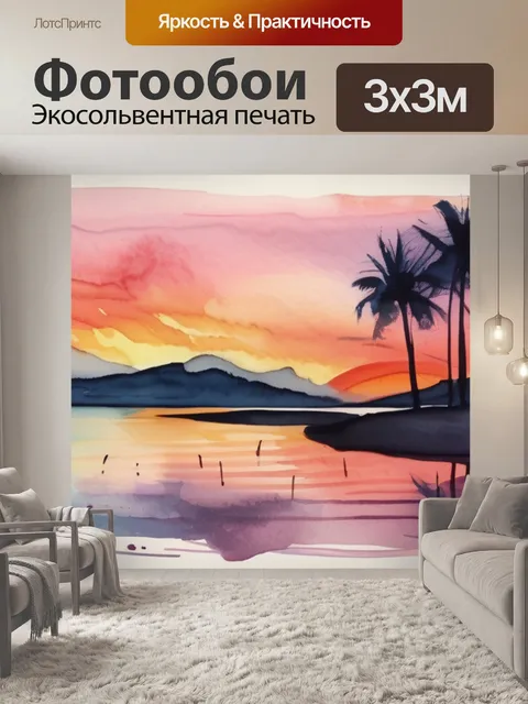 Фотообои время заката