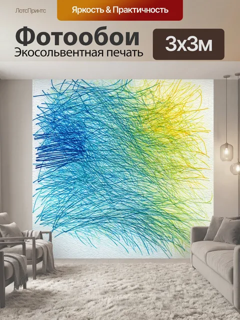 Фотообои линии, выполненные в акварельной технике, создающие легкость