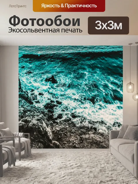 Фотообои Море