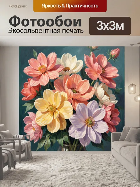 300 × 300 см · Экосольвентная печать