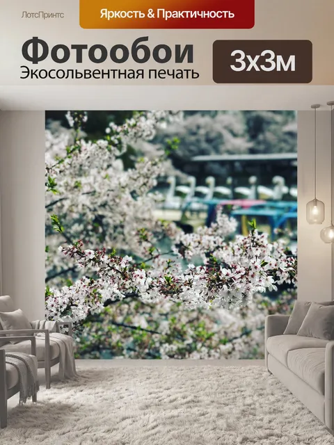 Фотообои Парк инокасира
