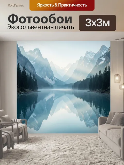 Фотообои Горное озеро среди скал