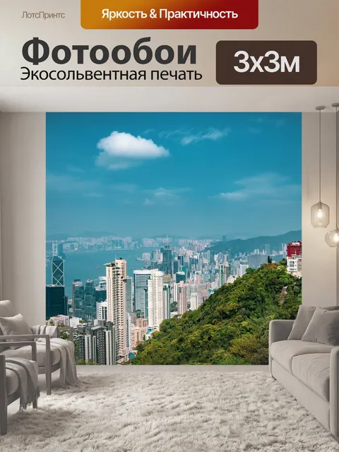Фотообои Город