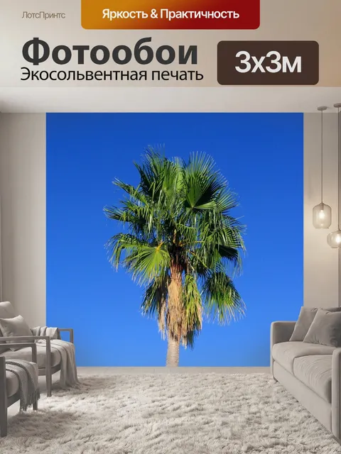 Фотообои Ладонь