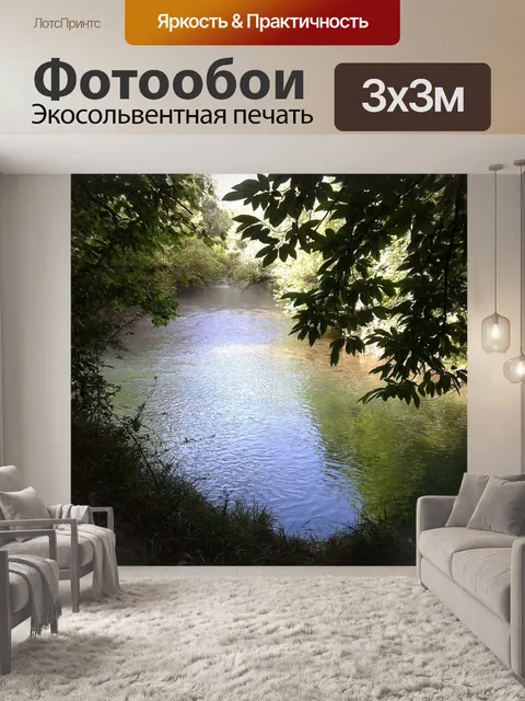 Фотообои Река