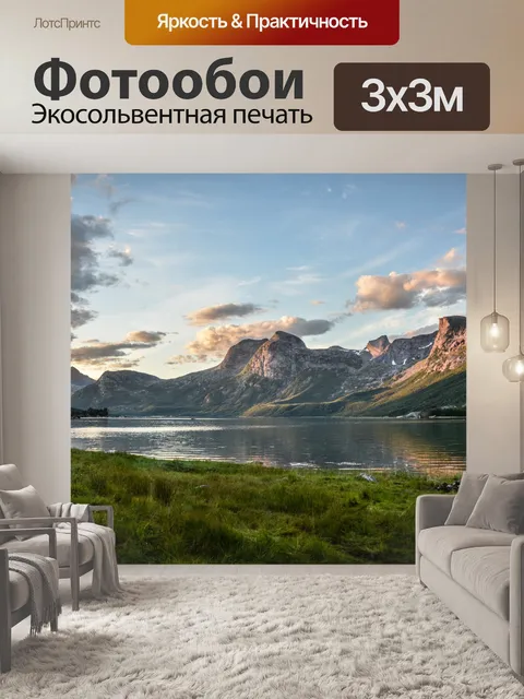 Фотообои горный пейзаж
