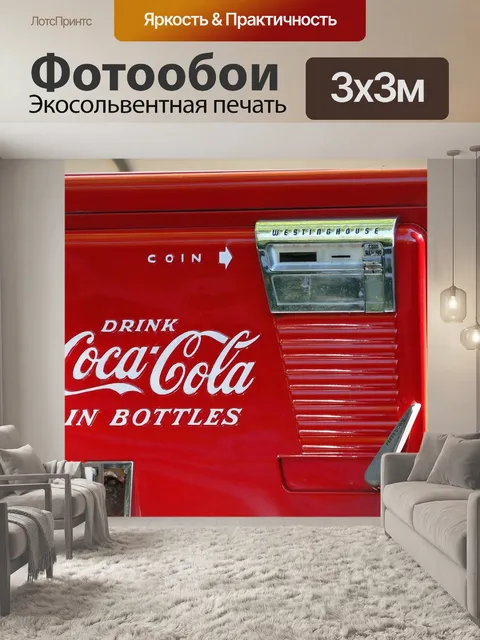 Фотообои Винтаж