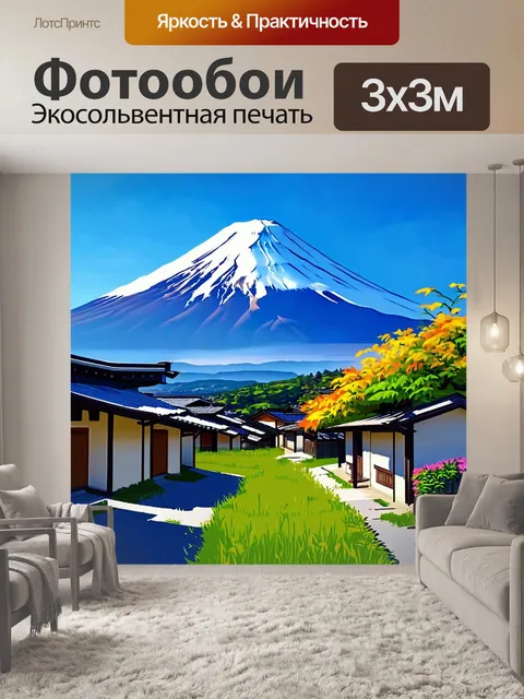 Фотообои япония изображают гору фудзи, величественно возвышающуюся над маленькими домами в деревне