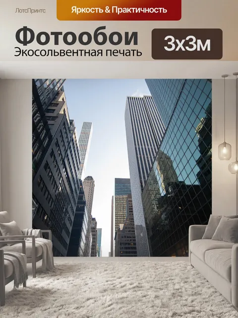 Фотообои Небоскребы
