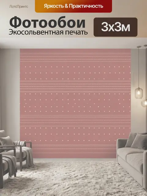 Фотообои Пудровая геометрия из точек