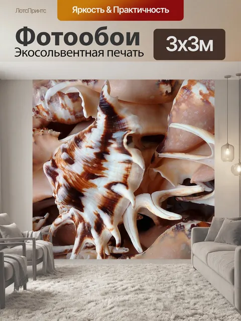 Фотообои Оболочка
