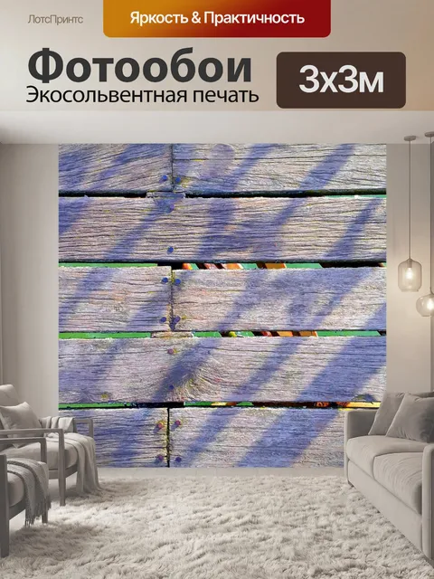 Фотообои Boardwalk 1
