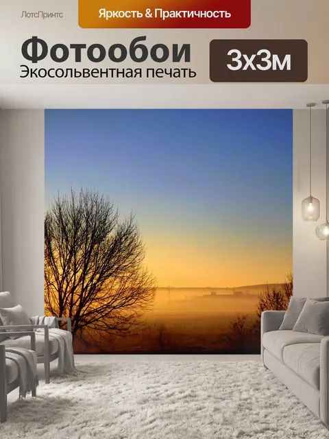 Фотообои Дымка