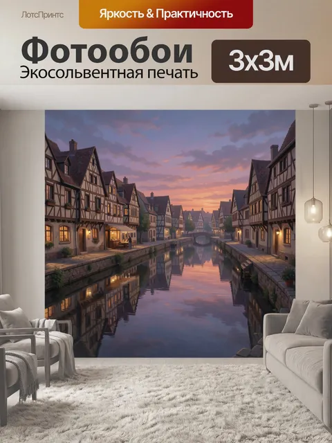 Фотообои Тихий старый город у канала