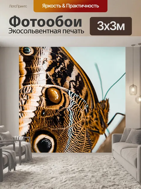 Фотообои Бабочка