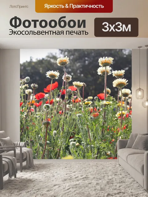 Фотообои Цветы