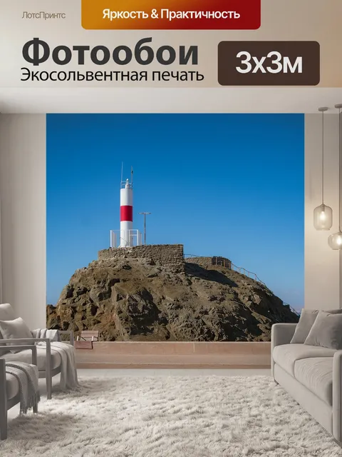 Фотообои Маяк