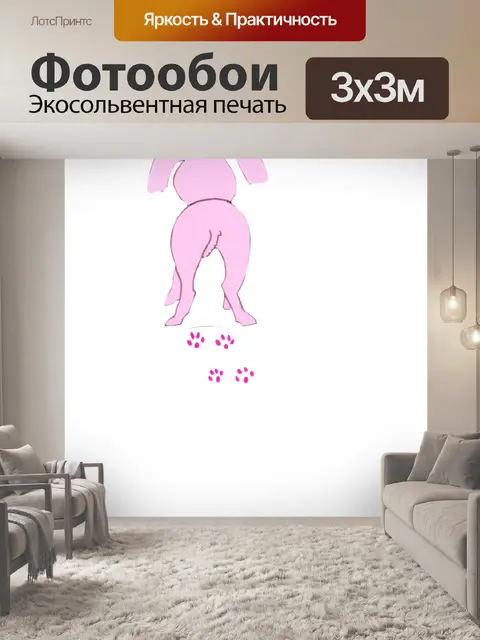 Фотообои Розовый выгула собак