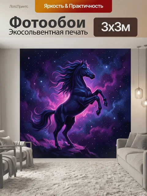 Фотообои Единорог в космосе на тёмной звёздной пыли