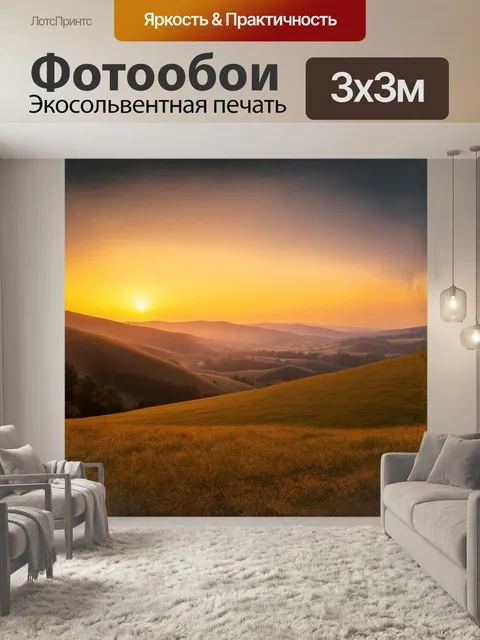 Фотообои холм, с золотым закатом и мирной долиной, снятая в стиле пейзажной фотографии с использованием градиентного…