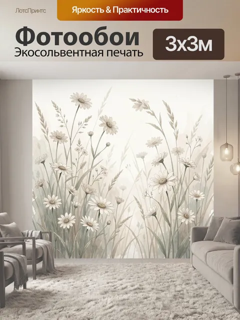 Фотообои Ромашки в летнем поле